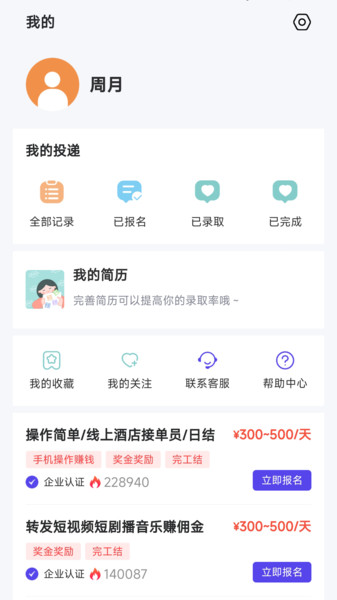 赚赚兼职app图4