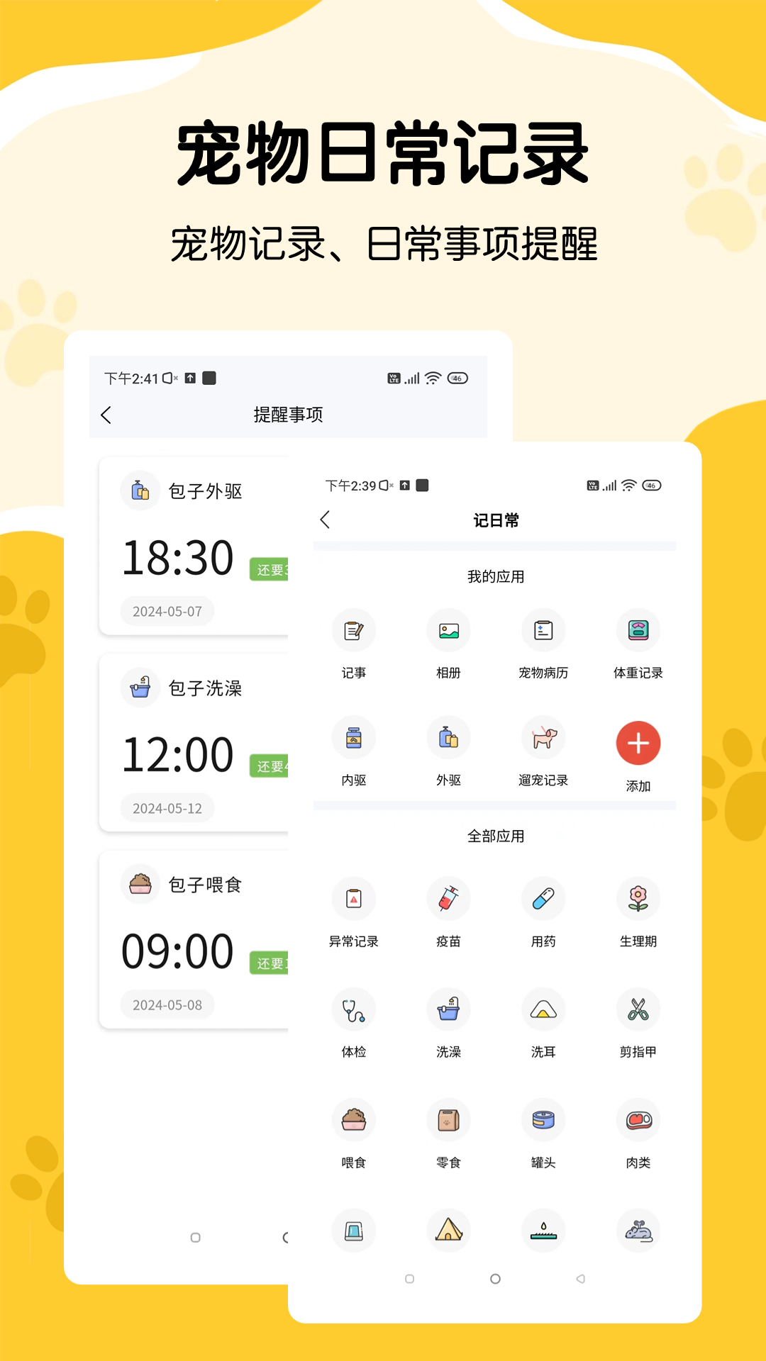 养宠记app图1