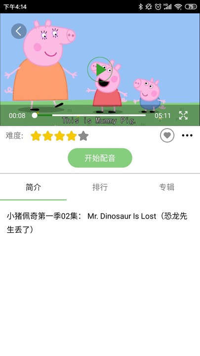 小猪英语app图1