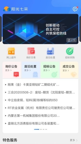 阳光七采app