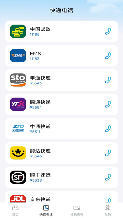 快递包裹管家手机版