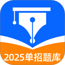 单招聚题库最新版图标
