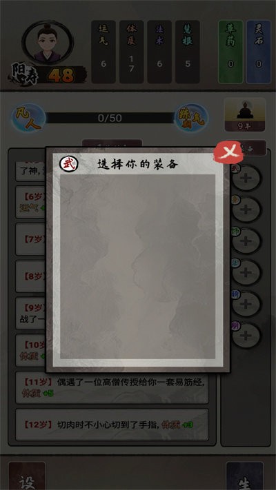 修仙生活录手游图3