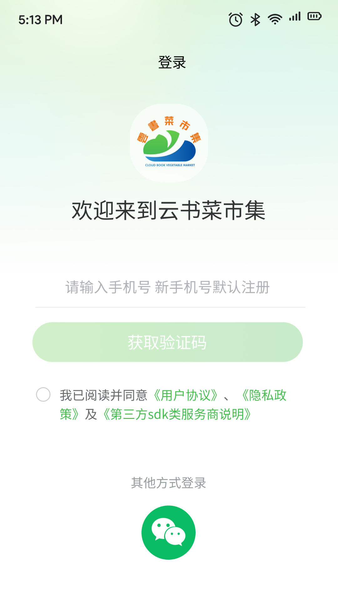 云书菜市集app图1