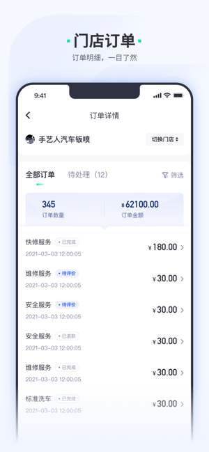 车主惠商户app图3