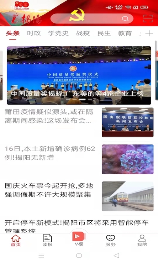 i揭阳app图3