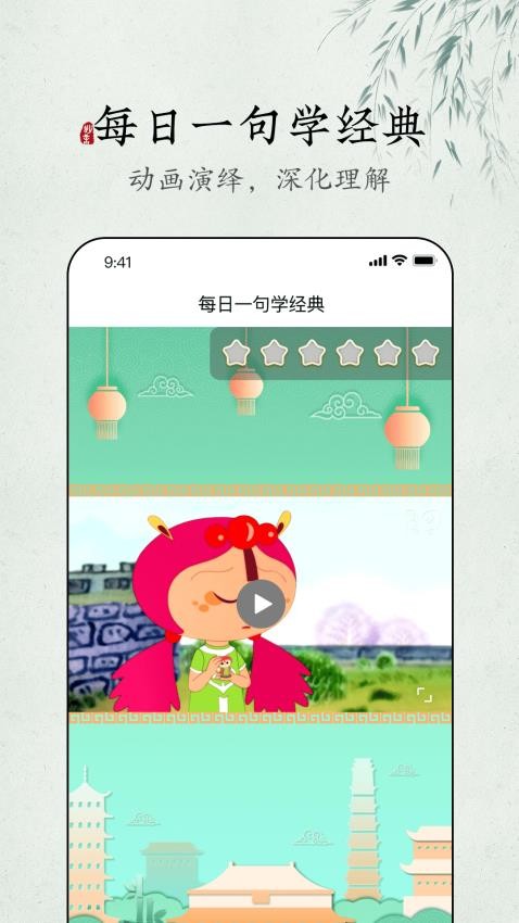 妙音每日经典app图2