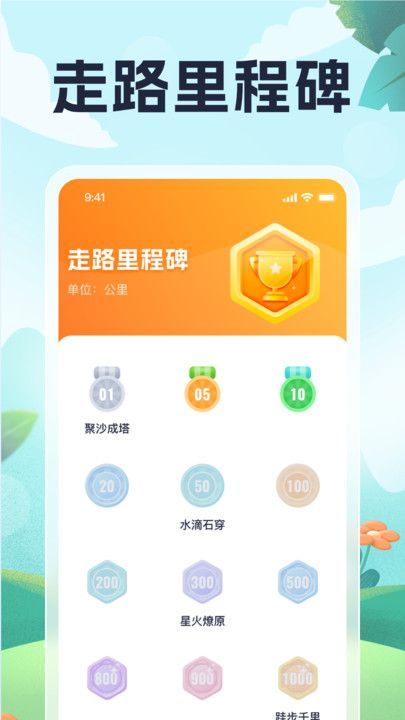 每日爱走路软件图3