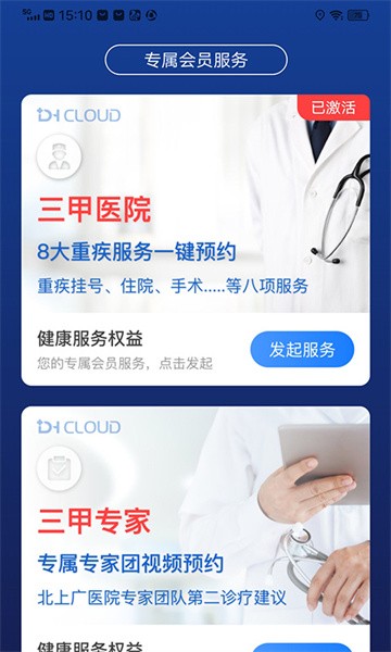医健云联app图2