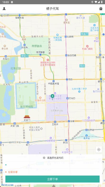 橘子代驾app图2
