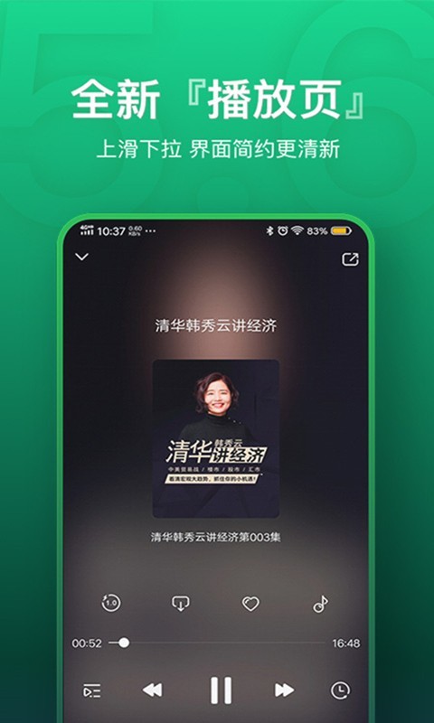 氧气听书app图2