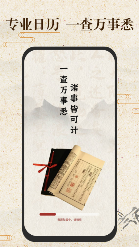 免费万年历日历通app