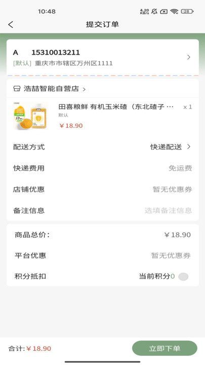 浩喆商城官方版图2