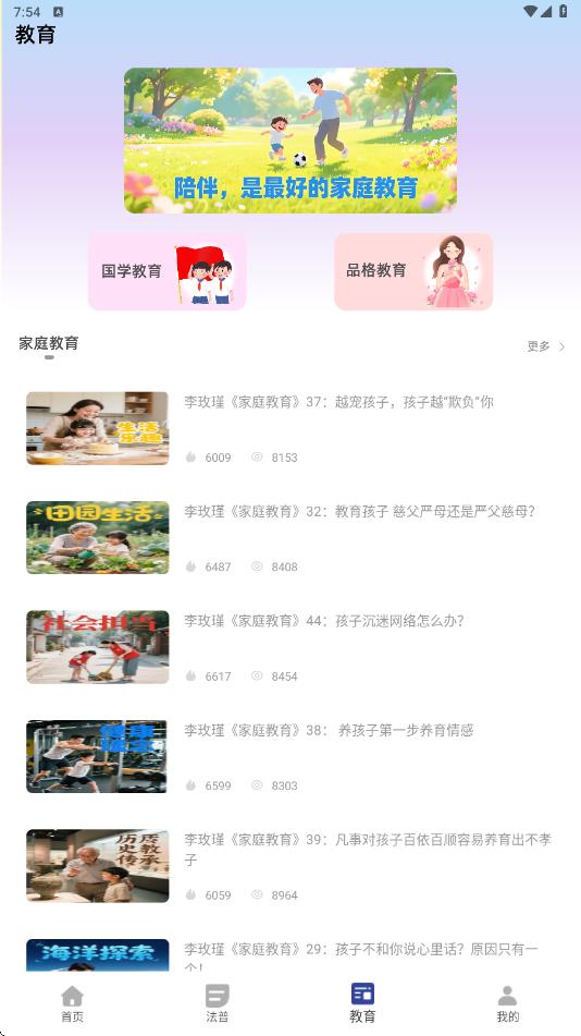 e学通app