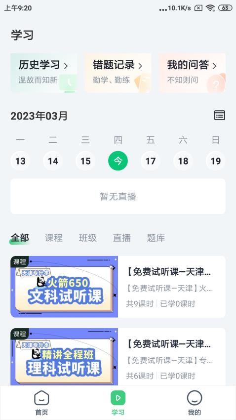 恭学网校app