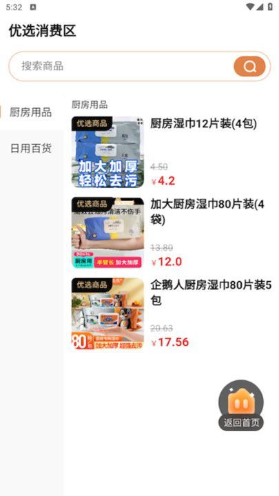 玖伍壹商城app图2