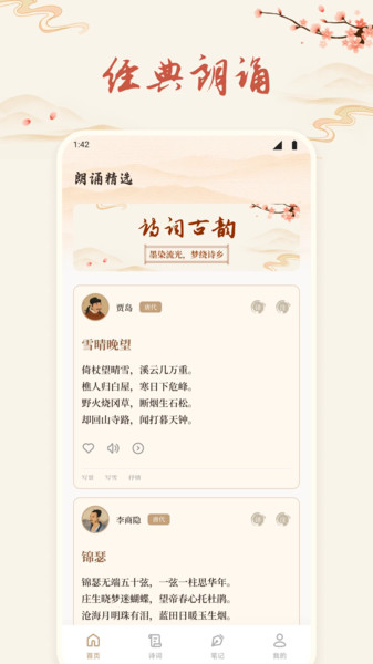 细读圣诗书app图3