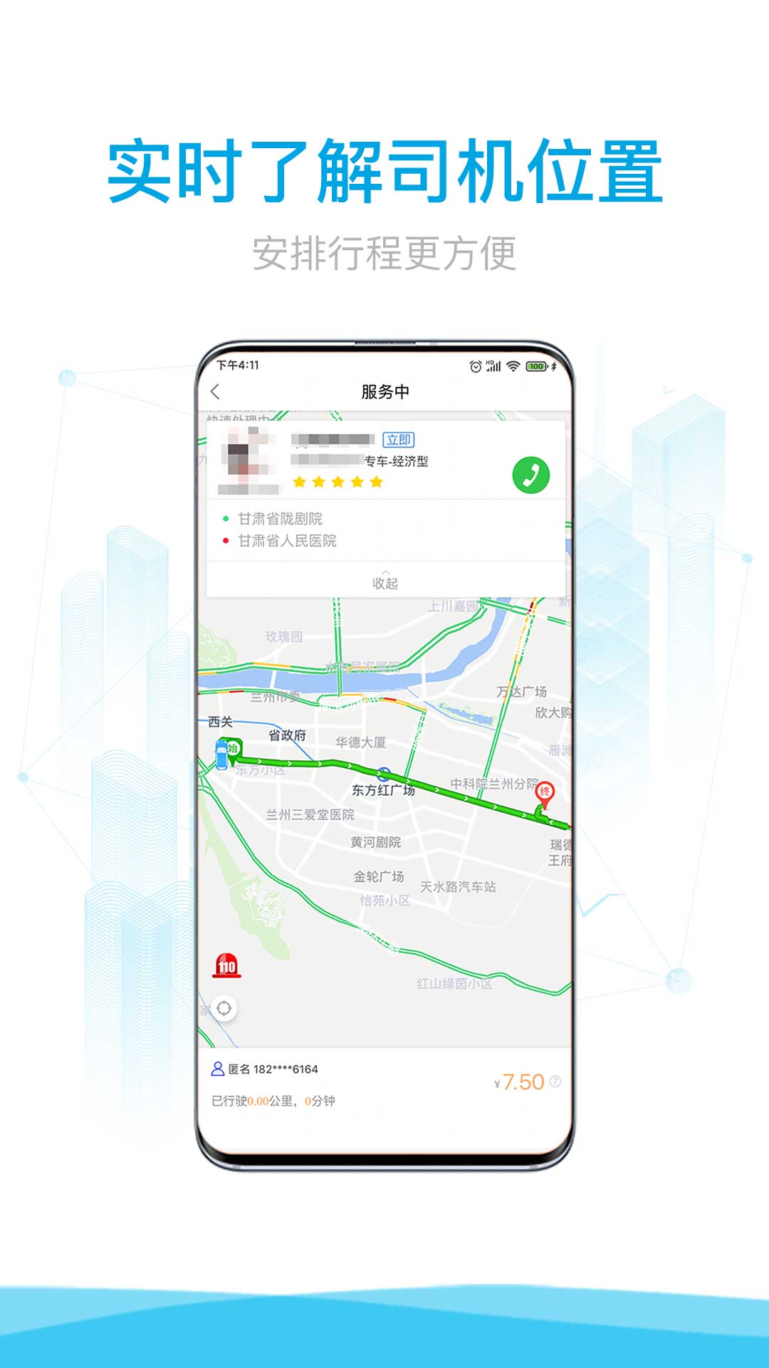 益民出行app图2