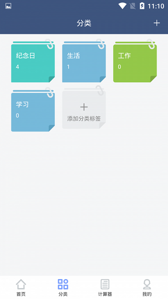 纪念日管家app图3