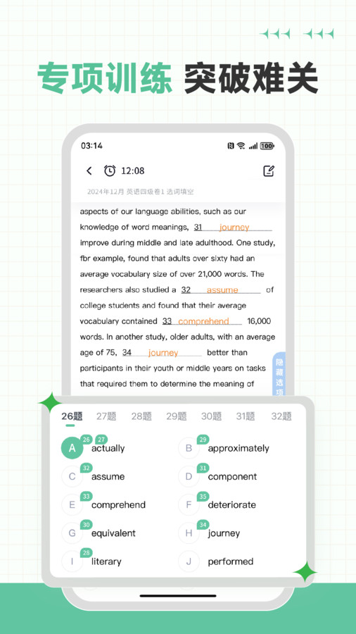 英语六级听力专业版app图2