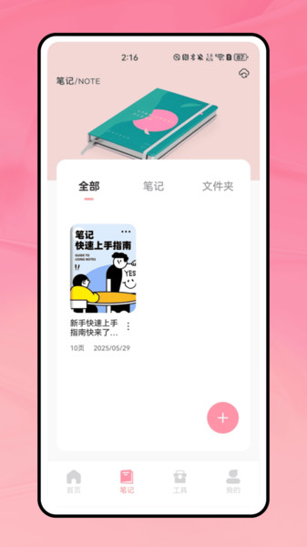灵感卡片软件
