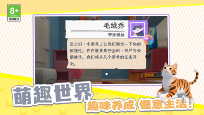 萌喵冒险小乐园游戏图1