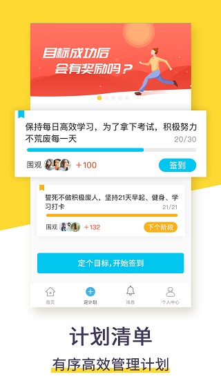 计划清单app图1