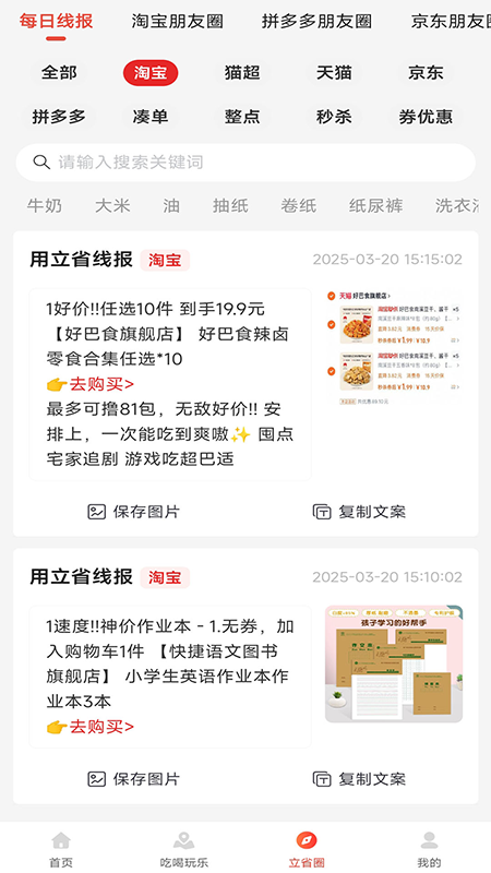 用立省app图2