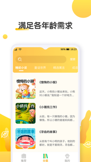 萌兔小故事app图1