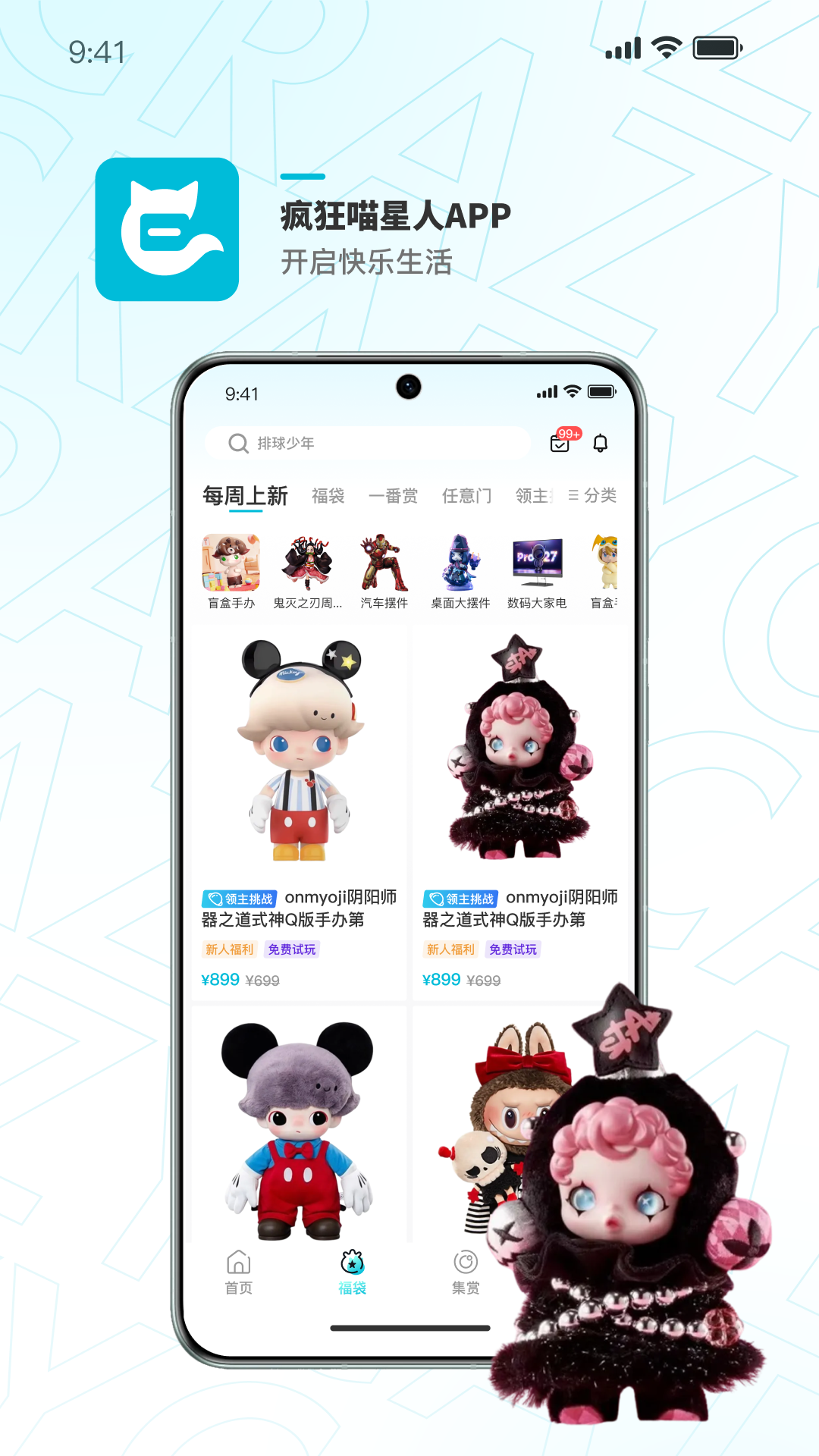 疯狂喵星人app图1