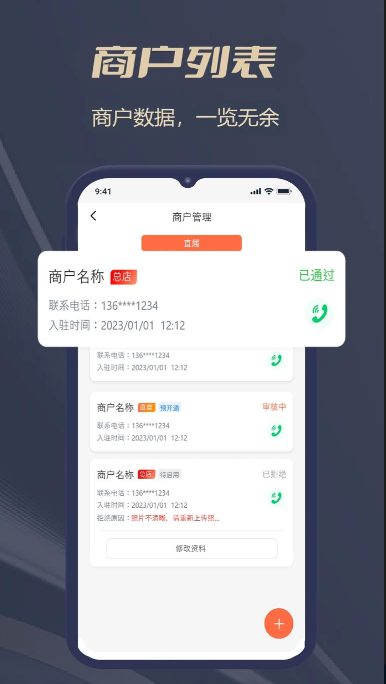 好店管家官方版图2