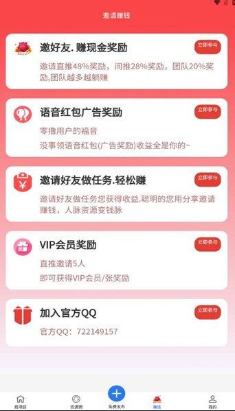 项目大师app图1