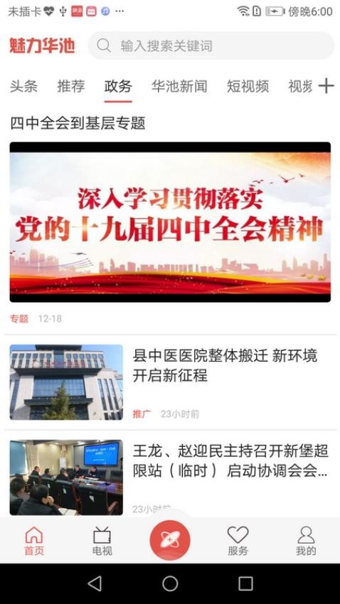魅力华池app图1