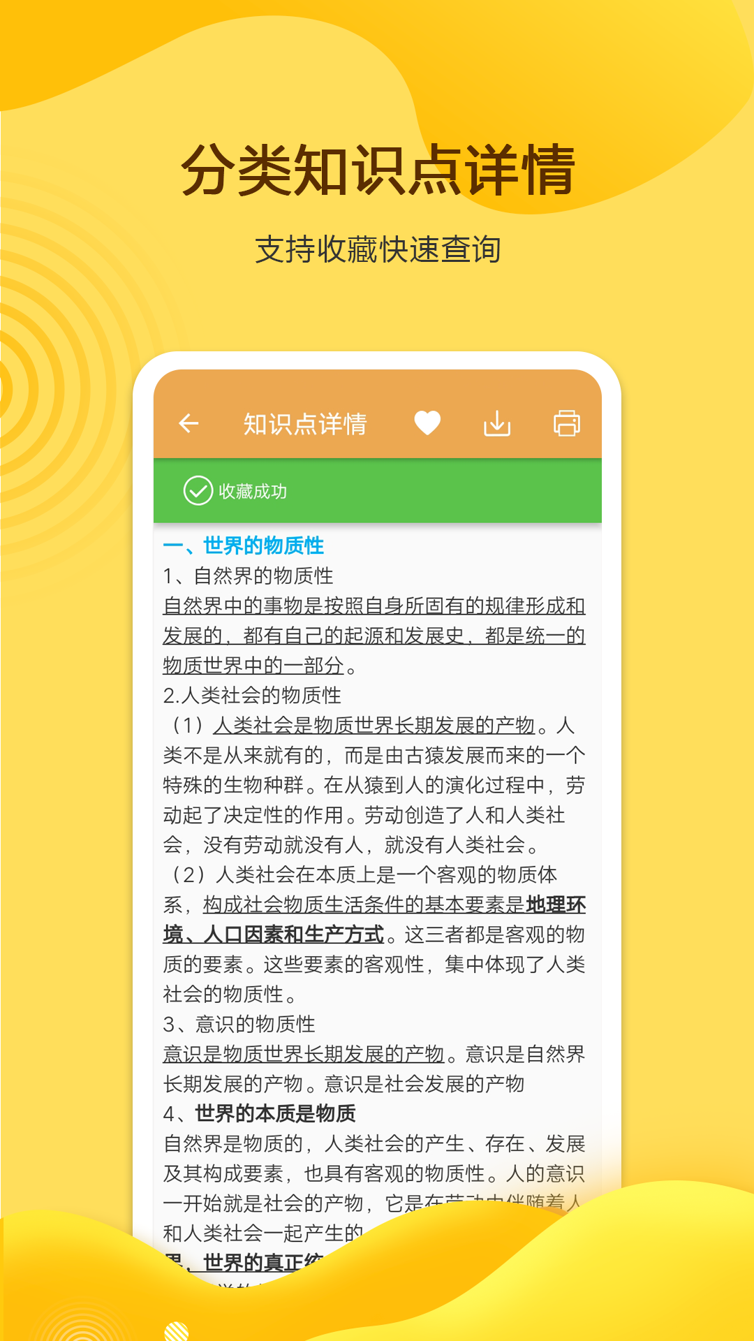 高考政治通app图2