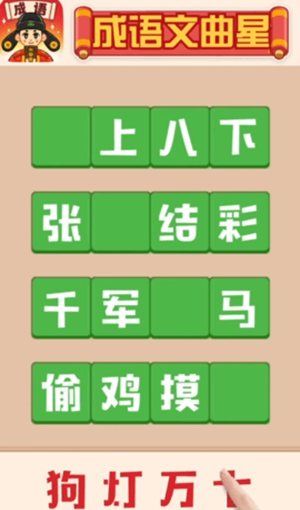 成语文曲星游戏图1