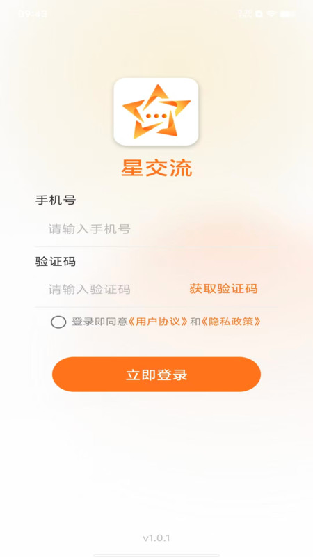 星交流app图2