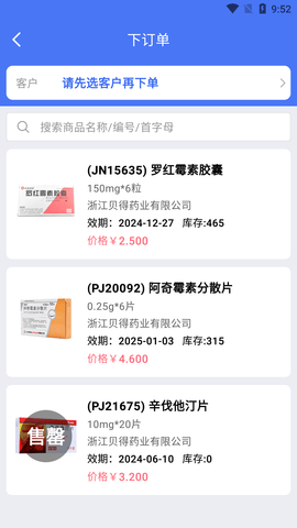 伟业药药通app图2