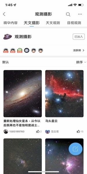 牧夫天文app图2