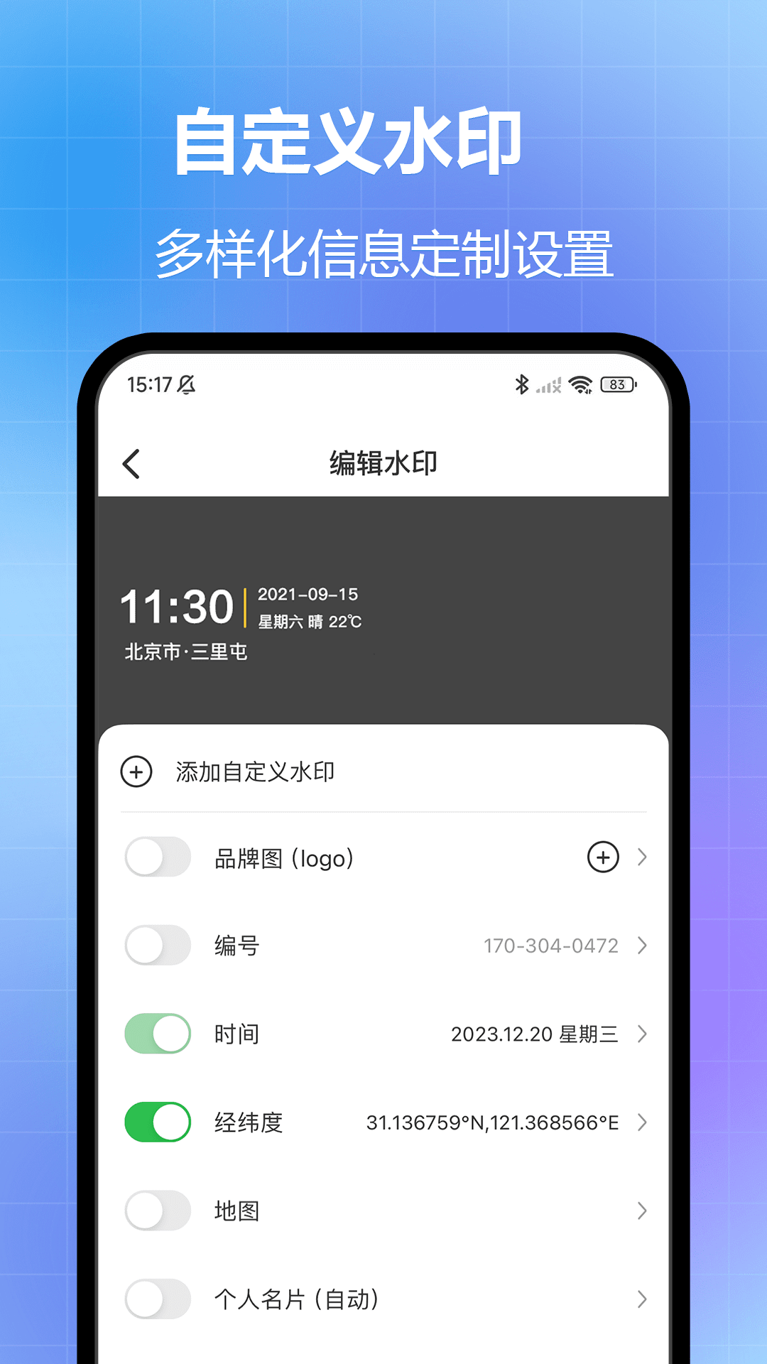 任意修改水印相机软件图3