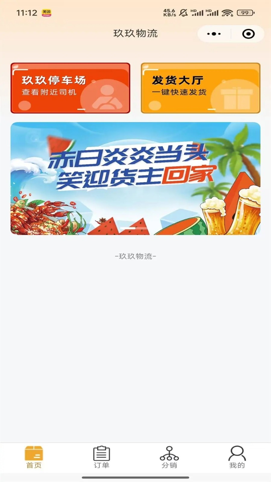 玖玖司企通app图1