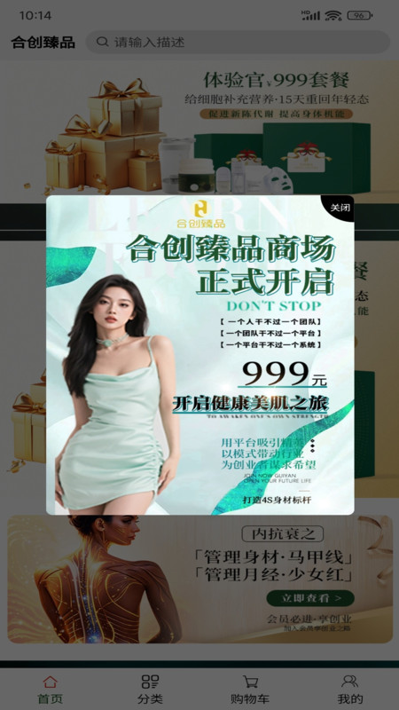合创臻品app