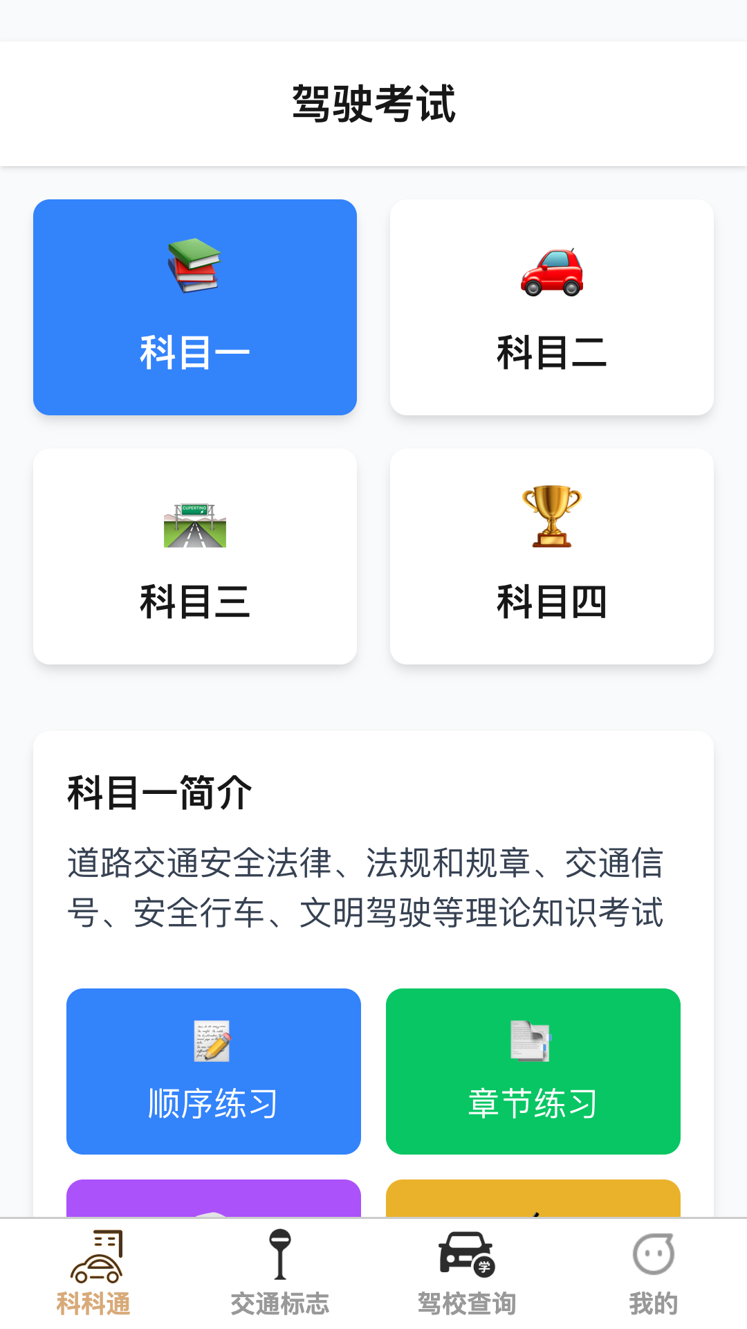 福驾路路通app