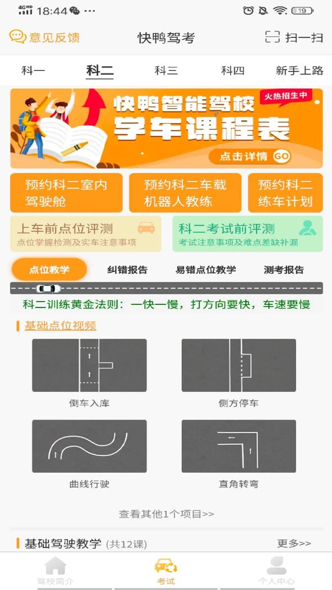 快鸭驾考app