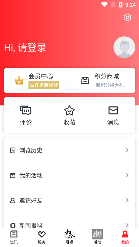 和合天台app图2