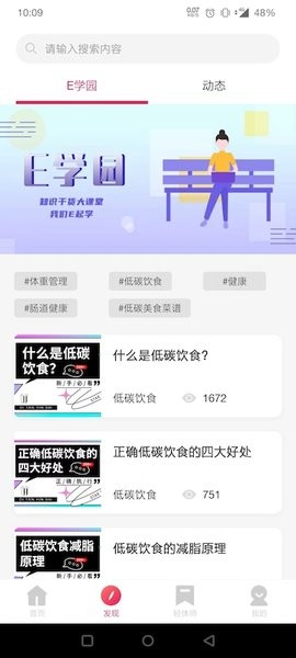魔胴健康app图1