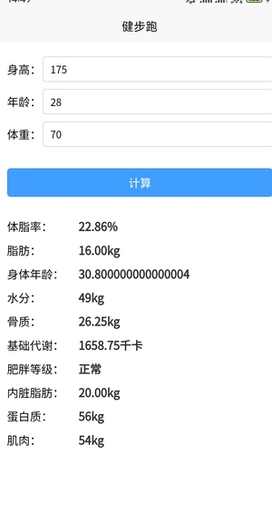 健步跑最新版图4