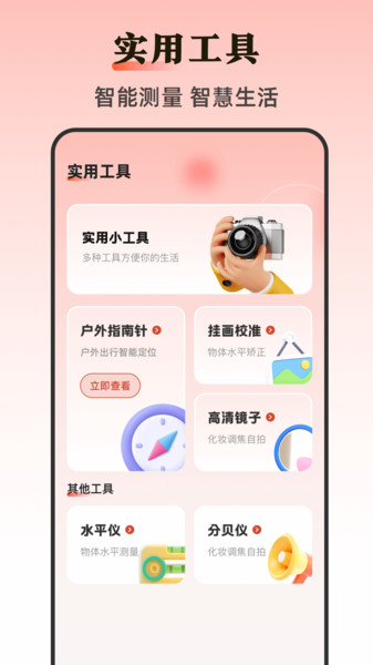 手机尺子Ruler测距app图1