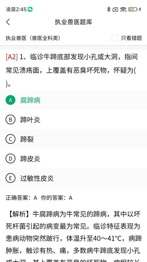 住院医师规培题库app图3