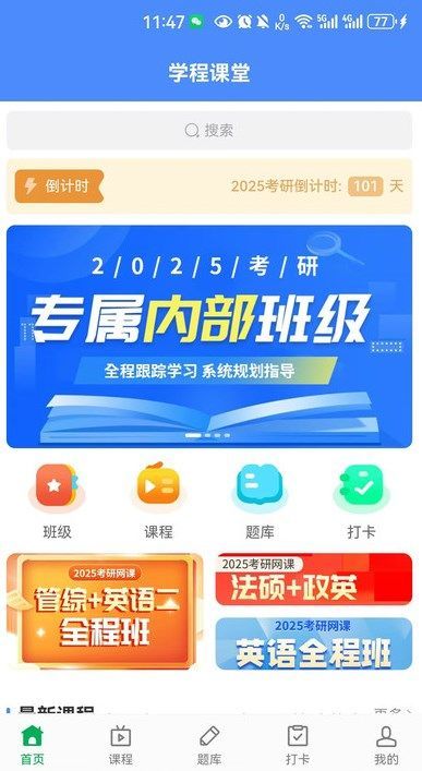 学程课堂app