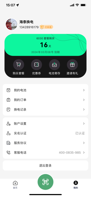 海泰换电软件